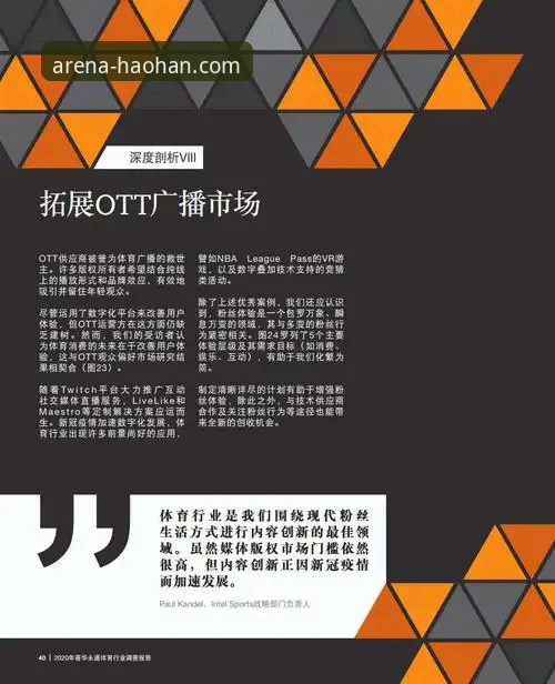浩瀚体育安卓版下载官方下载 浩瀚体育安卓版下载官方下载体验报告:移动体育平台的行业新标杆